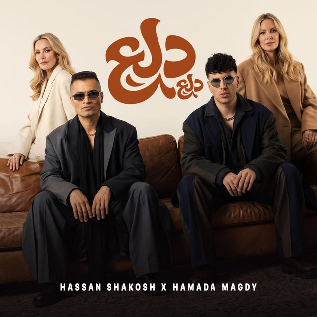 دلع دلع انا عايز ادلع ( بطل بطل علي الارض يهد ) album image