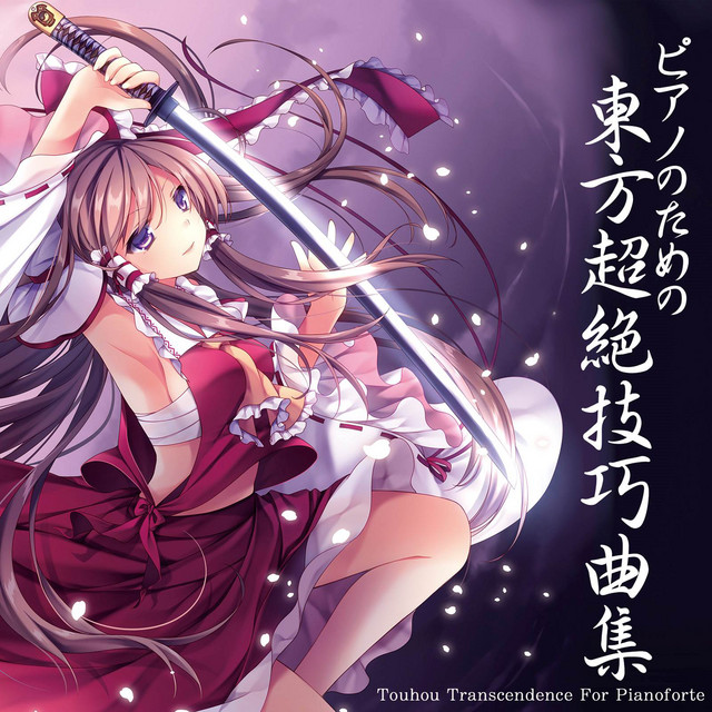 Touhou Transcendence For Pianoforte 1 -東方ピアノ超絶技巧- - MIX