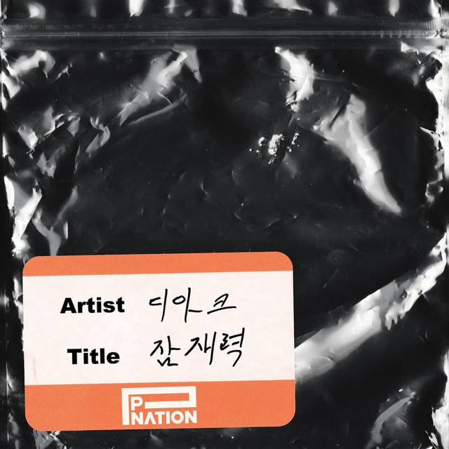 POTENTIAL cover art
