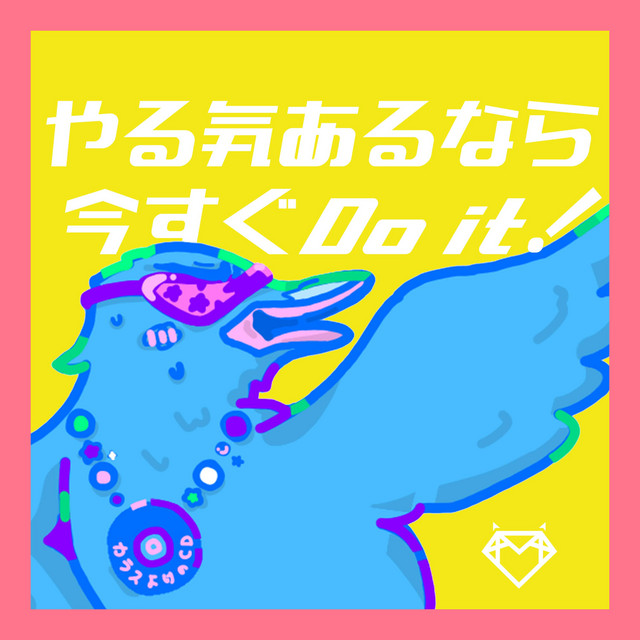 Yarukiarunara Imasugu Do It