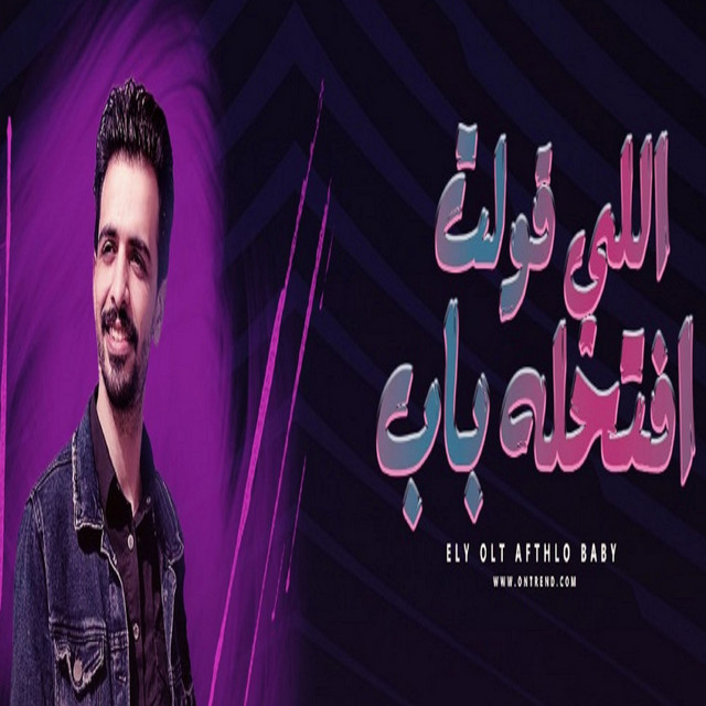 اللى قولت افتحله باب - Single by amr shaban abdel rheem | Spotify