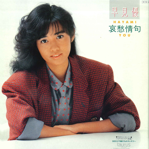 哀愁情句 - song and lyrics by Yu Hayami | Spotify