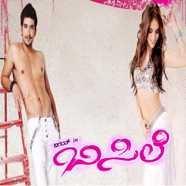Ee Bisileli (Original Motion Picture Soundtrack) cover art