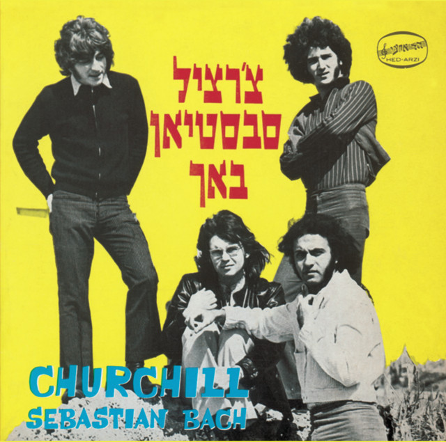 צ'רצ'יל סבסטיאן באך album image
