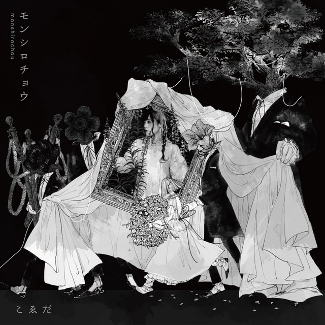 Monshirochou cover art