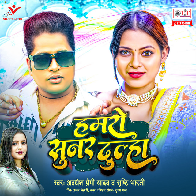 Hamro Sunar Dulha