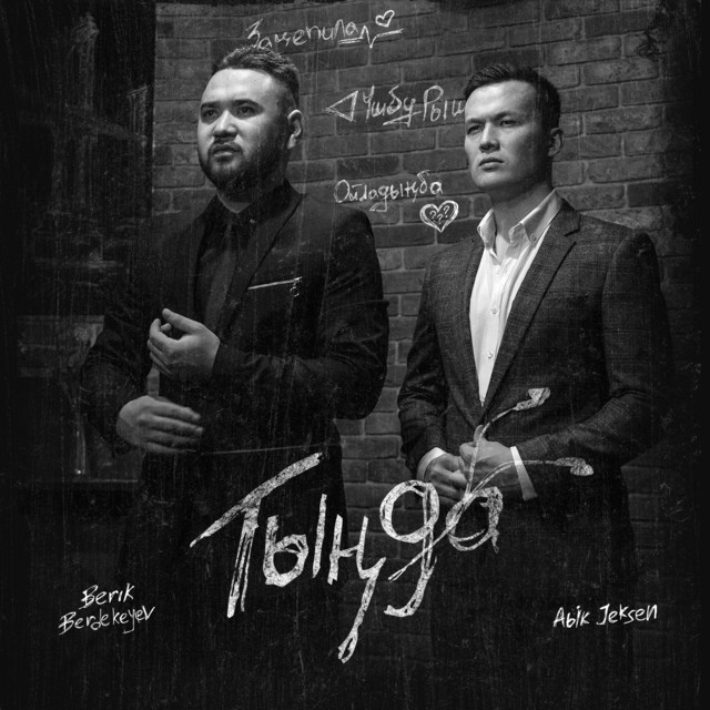 Тыңда cover art