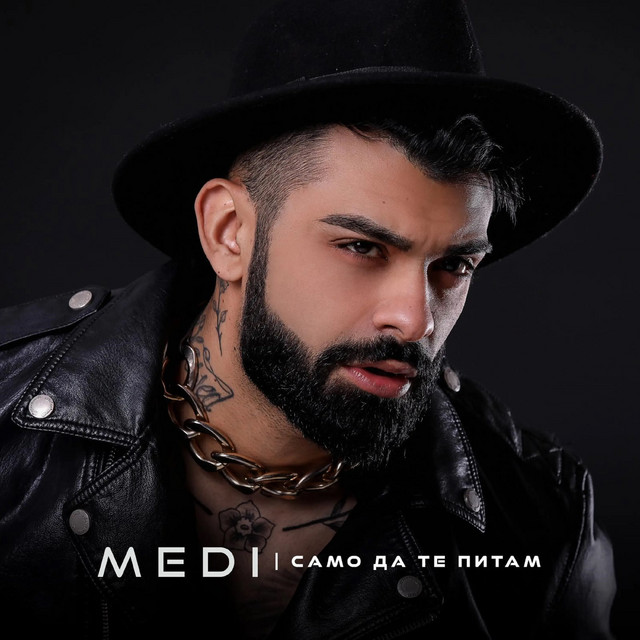 Само да те питам cover art