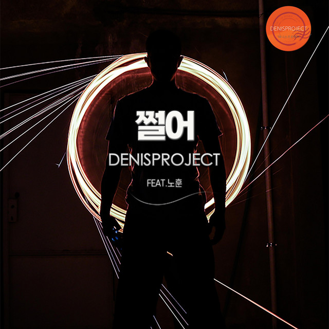 Pochette de 쩔어 de 2023