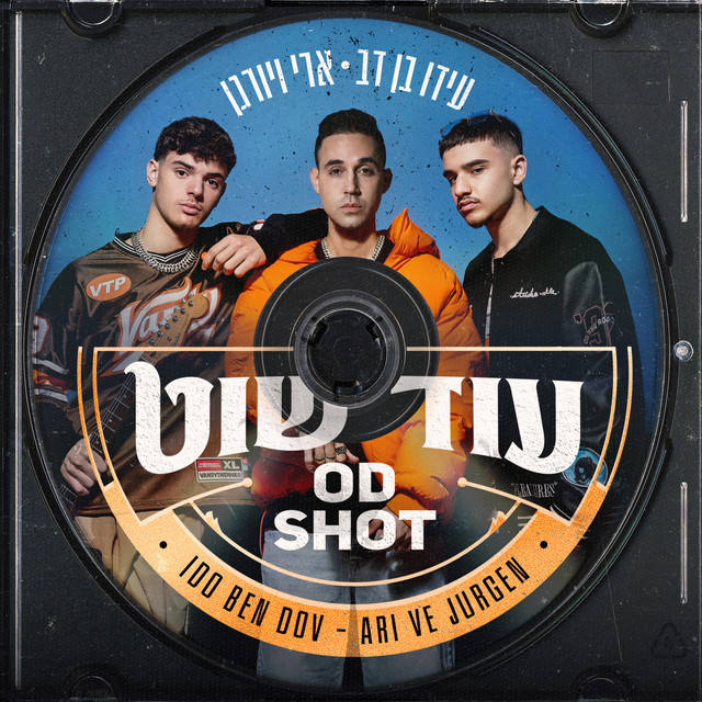 עוד שוט