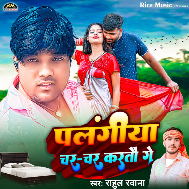 Rahul Rawana