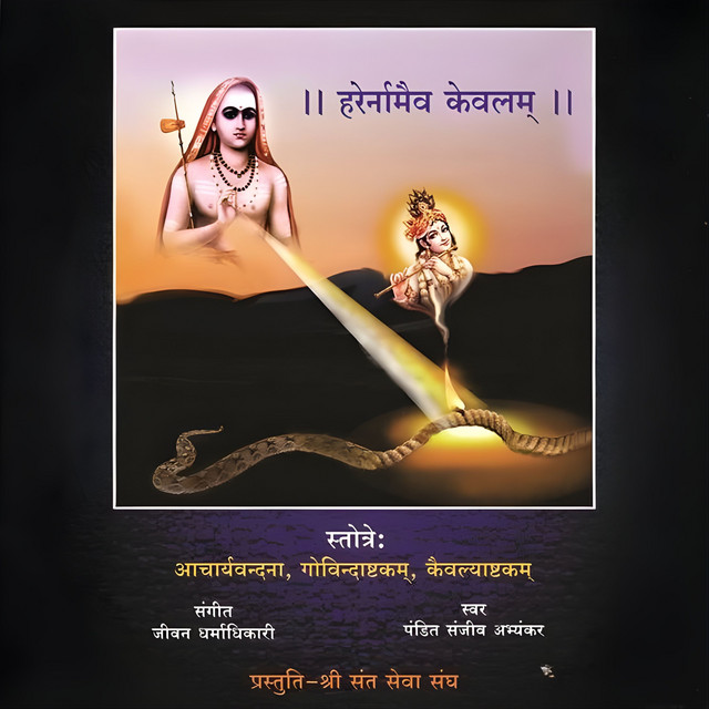 Harernamaiv Kevalam