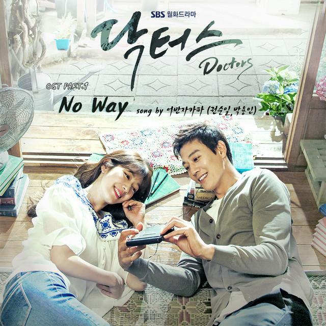 SBS Drama Doctors OST Part. 1 (Soundtrack) cover art