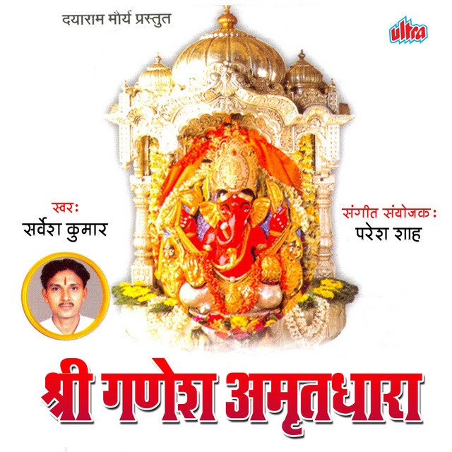 Prabhadevi Kshetra Me Siddhivinayak Dham