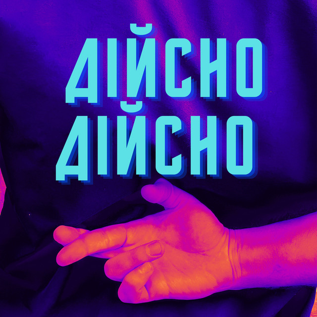 Обкладинка: Дійсно, дійсно — Пан Парасоля