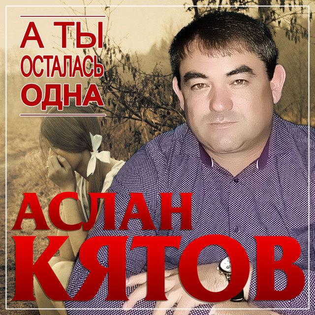Тесла аслан кятов