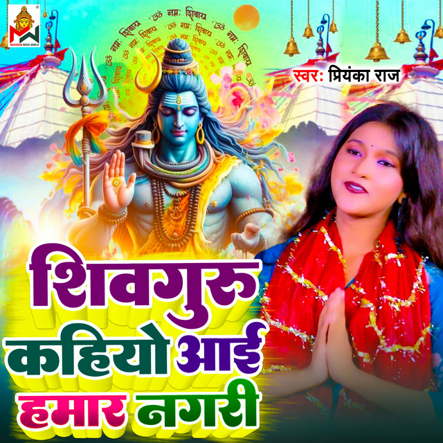 Shivguru Kahiyo Aai Hamar Nagari