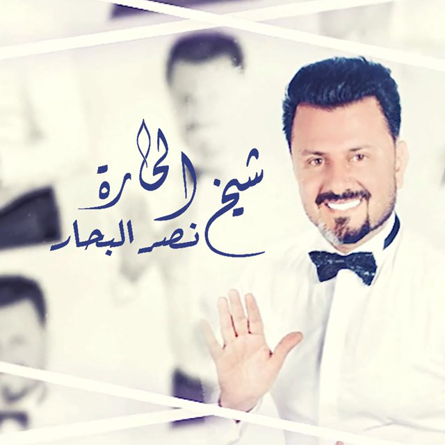 Sheikh El Hara