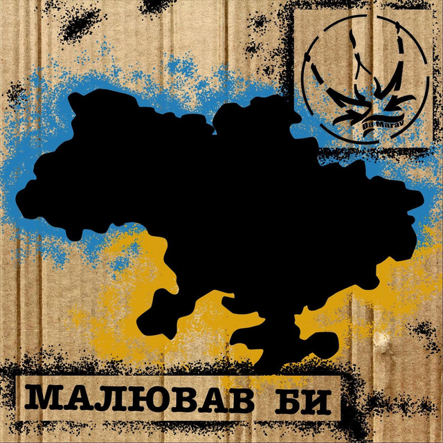 Обкладинка треку Малював би
