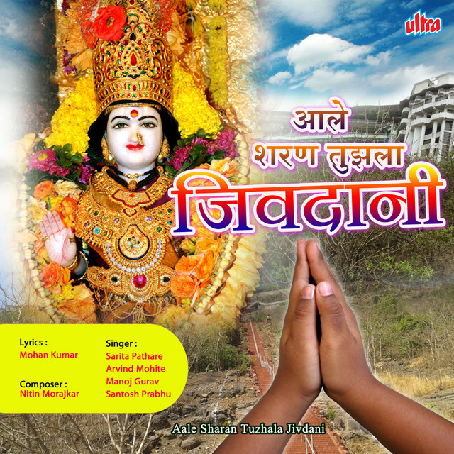 Aale Sharan Tuzala Jivdani cover art
