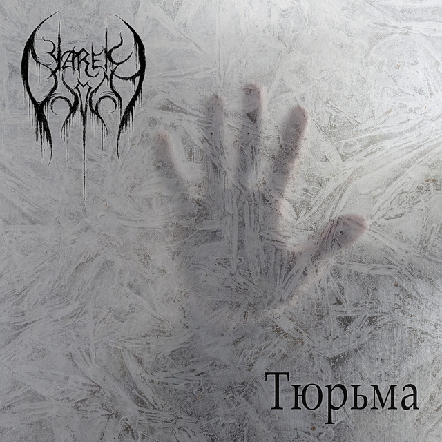 Обкладинка: Prison — Yarek Ovich