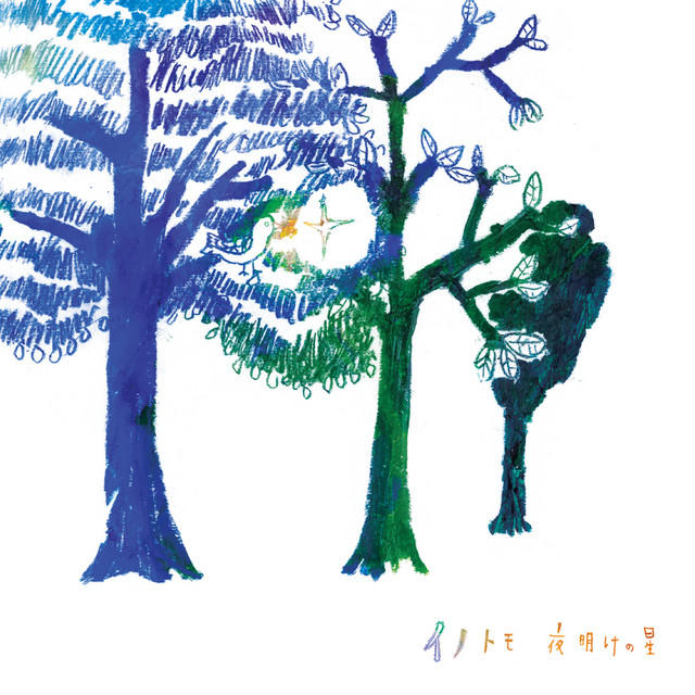 Yoakenohoshi cover art