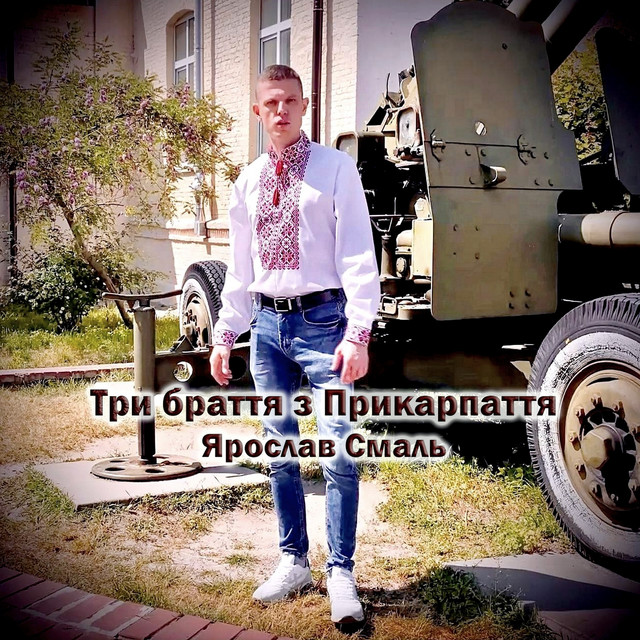Обкладинка: Три браття з прикарпаття — Ярослав Смаль