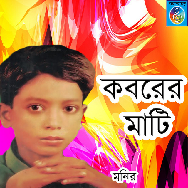 Koborer Mati cover art