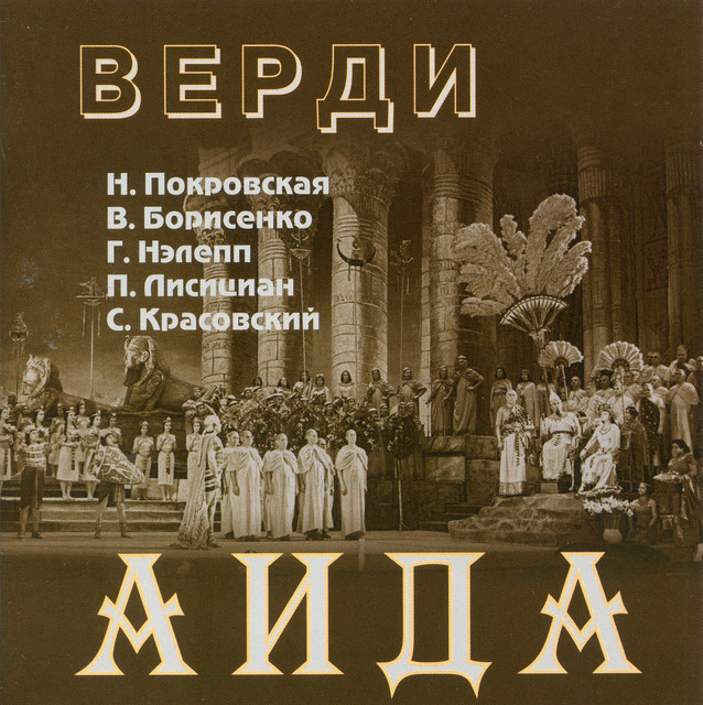 Verdi: Aida (Excerpts Sung in Russian) [Live]