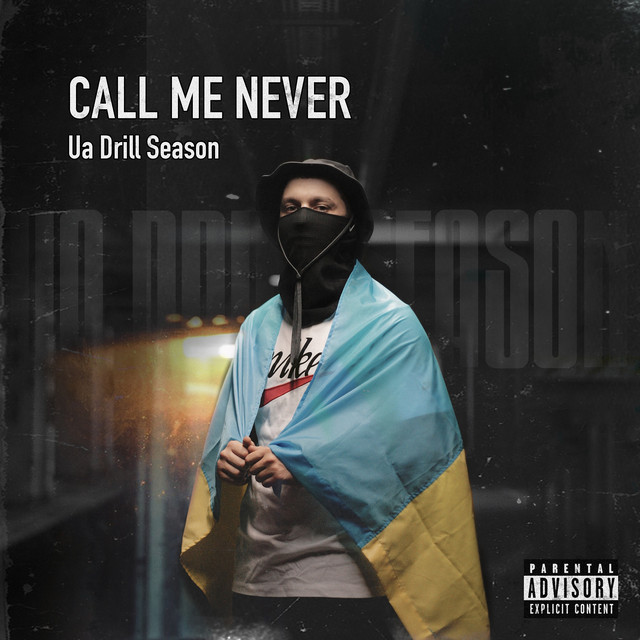 Обкладинка: Улюблений артист — Call Me Never