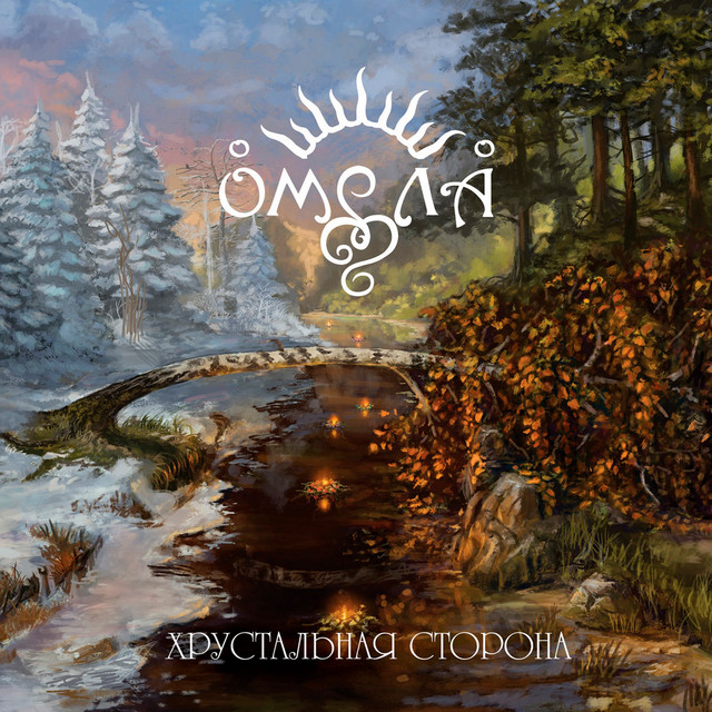 Хрустальная сторона cover art