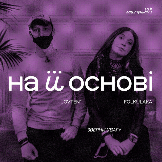 Обкладинка: Зверни увагу — FOLKULAKA