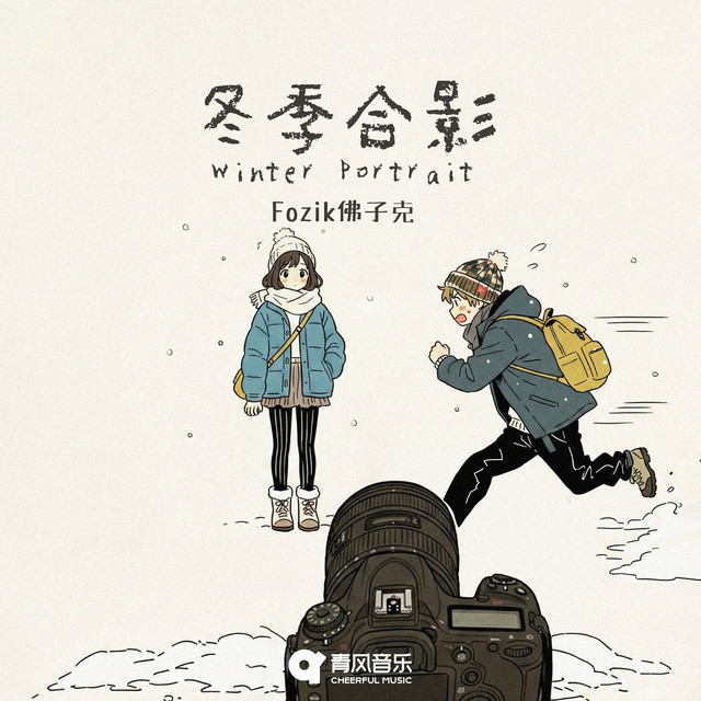 冬季合影