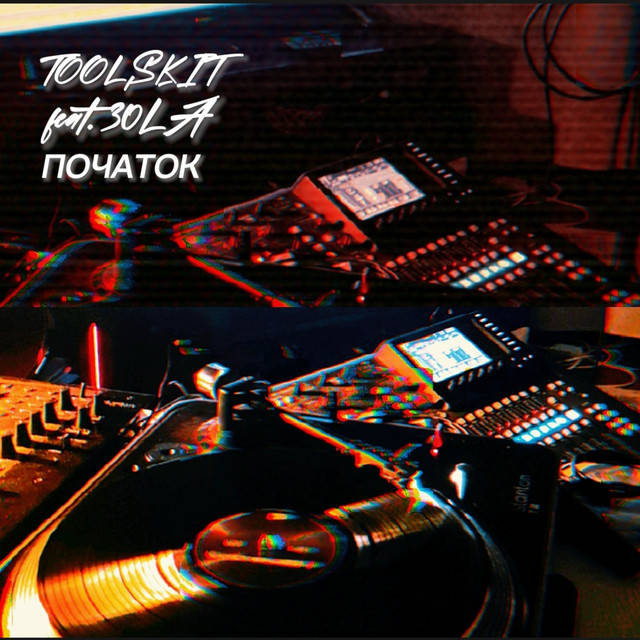 Cover art: Початок — Toolskit