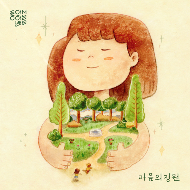 Garden in my mind album image