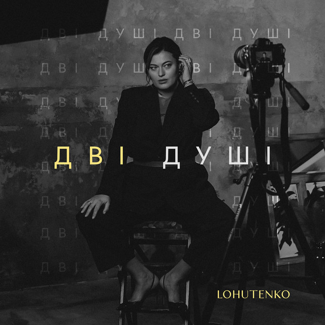 Обкладинка: Дві душі — LOHUTENKO