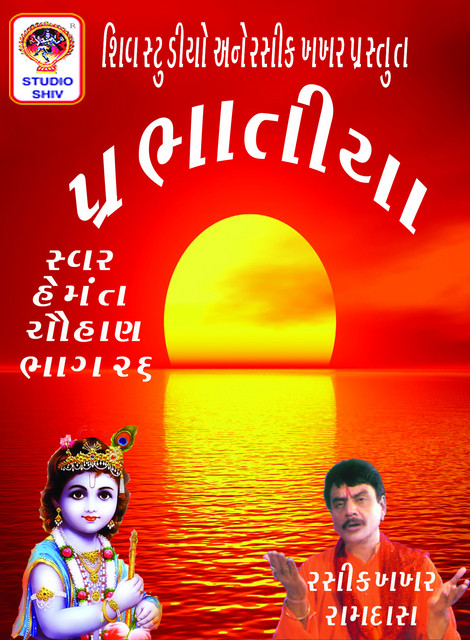 Prabhatiya cover art