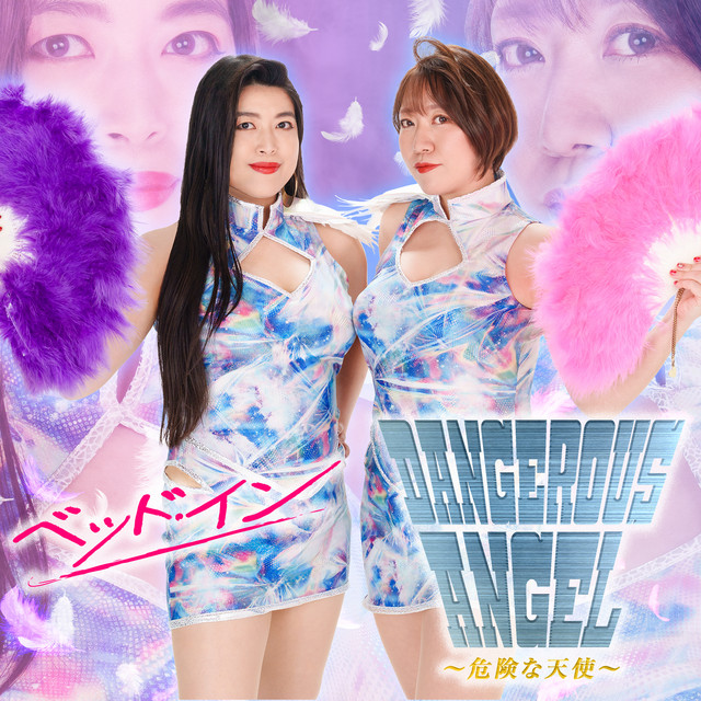 DANGEROUS ANGEL ～危険な天使～ - Single by Bed In | Spotify