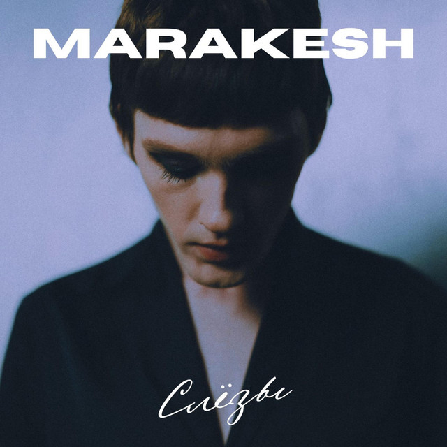 Обкладинка: Слёзы — Marakesh