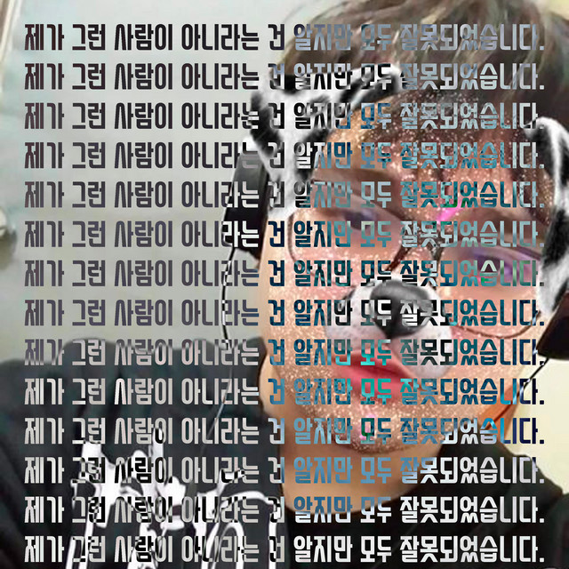 Se que yo no soy asi, pero todo va mal / 당신을 사랑하고 미워합니다 cover art