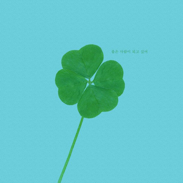 I want to be a good cover art