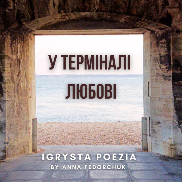 Cover art for Igrysta Poezia — У терміналі любові