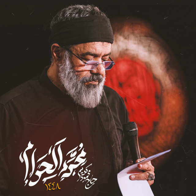 Moharram Alharaam 1448 album image