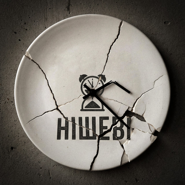 Cover art: НЕМАЄ ЧАСУ — НІШЕВІ