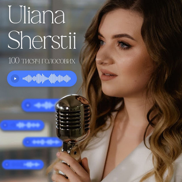 Обкладинка: 100 тисяч голосових — Uliana Sherstii