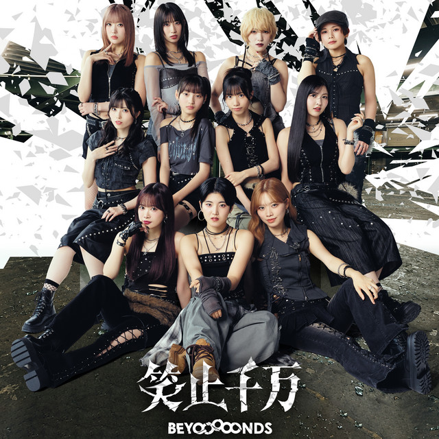 笑止千万 cover