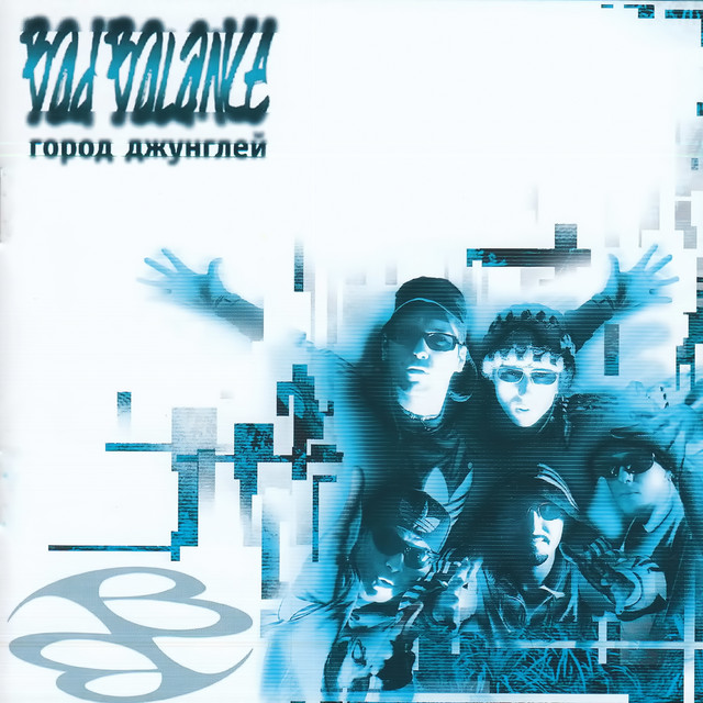 Город джунглей cover art