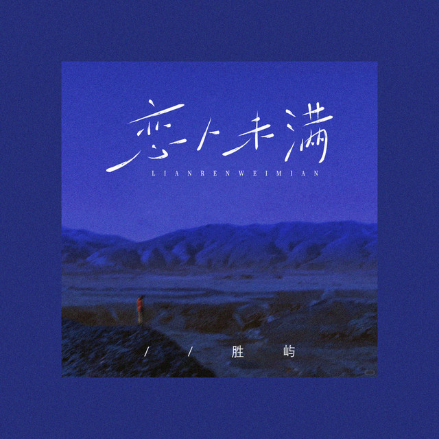 Fish Chen - 恋人未满