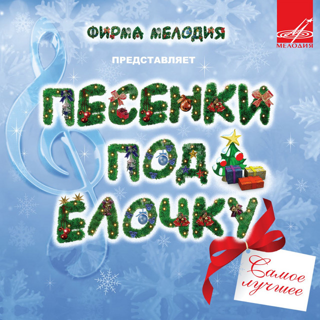 Новый год