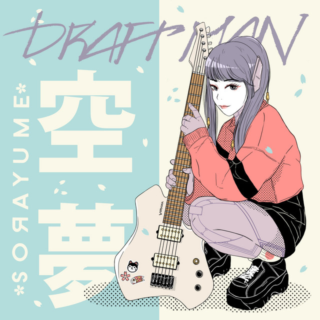 Sorayume (Special Remastered Version) cover art